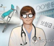 고가 비급여 `진료비 쪼개기`·`진단명 바꿔치기`로 7억 빼돌린 일당 검거