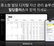 스파크플러스, 중소형빌딩 자산관리 솔루션 `빌딩플러스` 출시