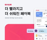 BC카드, `페이북` 앱 세 번째 전면 개편…초개인화 혜택 강화