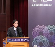 교보생명, 포용성 강조 `DEI 컨퍼런스` 개최…"함께 성장하는 조직"