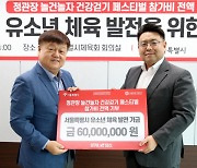 정관장, `건강걷기 행사` 참가비 6000만원 서울시체육회에 기부