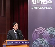 ”함께 성장하는 조직 만든다”...교보생명, ‘DEI 컨퍼런스’ 개최