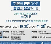 시흥시, 청년기본소득 4분기 신청 개시