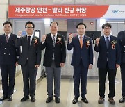 "인천∼발리 비행기 매일 뜬다"… 제주항공, 신규 취항