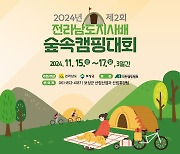 전남 보성에서 전국산악자전거 및 국민라이딩 대회 열린다