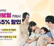 흥국화재, 다이렉트 자동차보험 가입시 ‘최대 45%’ 할인