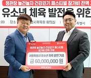 정관장, '건강걷기 행사 참가비' 서울시체육회에 기부