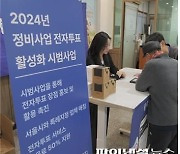 "정비사업 전자투표 해보니 괜찮네"