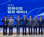 한국철강협회 강관협의회 '제19회 강관산업 발전 세미나'