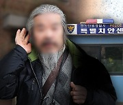 조두순 이사 간 곳 봤더니‥5분 거리에 초등학교 '비상'