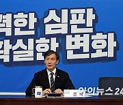 [포토]당대표 취임 100일 기자 간담회 갖는 조국 대표