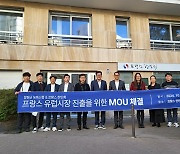 함평군, 프랑스 한인회와 유럽 농특산품 진출 MOU 체결