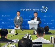 "제주 제2공항 연계 동부권 핵심도시 육성" 토지거래 허가구역  재지정