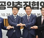 여야 ‘공통공약 협의회’ 출범식… “반도체·AI·저출생 논의하자”