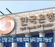 “중동 긴장 고조…위험 회피 심리 강화 가능성”