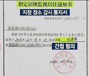 “자다가 잡혀갔다”…중국서 ‘반간첩법’ 한국인 첫 구속