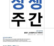 경기도, 대·중소기업 상생의 장… ‘2024 상생주간’ 개최