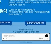 "에듀테크도 GPT가 대세"…천재교육 T셀파, 'AI 실험실' 서비스 선보여