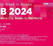 “부산을 디지털금융·블록체인 허브로”… BWB 2024 개막