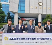 하남시의회 ‘SNS 의정 홍보연구회’ 진심 소통 노력