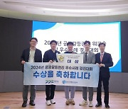 GH, 경기도 2024년도 공공갈등관리 경진대회 대상 수상