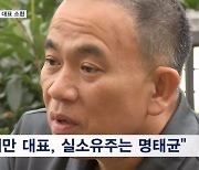 검찰, 미래한국연구소 대표 소환…명태균 수사에 속도