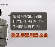 "여자가 따르는 술이 맛있다"…성희롱한 간부 해고되자 "아재 개그" - 김명준의 뉴스파이터