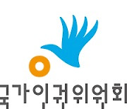 인권위 “65세 이상 스포츠시설 가입 제한은 차별”