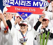 김선빈 ‘2024 한국시리즈 MVP 수상’ [MK포토]