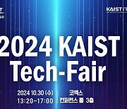 KAIST, 기술 이전 설명회 '2024 테크페어' 개최