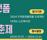 인생 2막의 예술적 재발견..'두근두근 청춘제' 개최