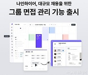 채용담당자 희소식...잡코리아, '면접 일정 발송 기능' 추가