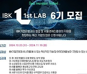 SBA- IBK기업은행, 핀테크 스타트업 찾아 PoC·1000만원 지원