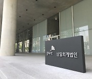 삼일PwC, 다음달 금융사고 예방·대응 세미나 개최