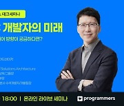 AI 시대 개발자 미래, 30년 경력자가 알려준다…그렙, 무료세미나