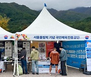 국민체육진흥공단, 국제 스포츠 대회 연계 우수 스포츠 기업 홍보활동 전개…허영진 ㈜옥타글로벌 대표 "국내외 시장 진출에 좋은 기회"