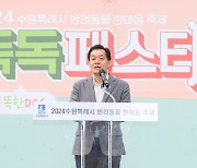 수원시,‘똑독(똑DOG)페스티벌’개최