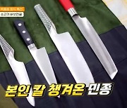 김민종, 백종원 인정받은 칼잡이 “칼질 좋아 요리” (백패커2)[결정적장면]