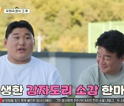 유도선수 김민종 “방송편집 ‘백패커2’ 보기보다 더 힘들어” [어제TV]