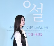 김민주, 첫 스크린에 데뷔 [포토엔HD]