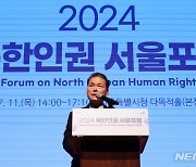 2024 북한인권 국제대화 개최…탈북외교관, 인권문제 직접 증언