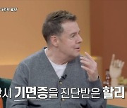 할리 "불법체류자가 마약 권유, 기면증 탓 유혹 빠져"