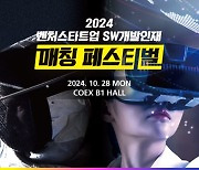 "기업 200곳, 구직자 3000여명 참여"…SW인재 총집결