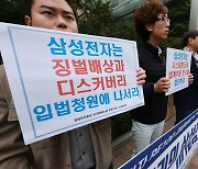 삼성전자 RE100 대응방안 및 시스템반도체 설계부문 매각 촉구 기자회견