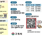 구리시, 반려동물 놀이터·문화센터 명칭 공모