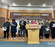 부산시민단체 "부산시의회, 시에 휘둘리지 않는 행정사무감사 해야"