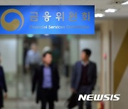 금융위, 금융기관 재난대응 안전훈련 실시