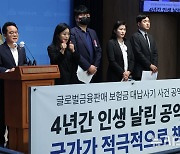 '금감원, 공익신고 조사 조속히 처리해야'