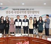 강릉시, 국립국악원 강원분원 건립 협약…2029년 준공