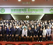 보훈공단 보훈의료학회, 논문 48편 발표 '열띤 토론'